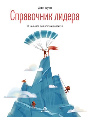cover image of Справочник лидера